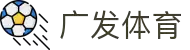 广发体育 - 亚洲领先体育资讯与装备平台